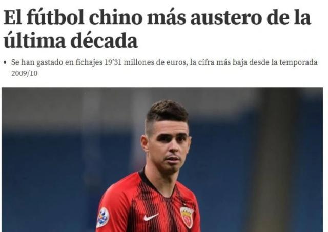 PG电子官方平台-西媒：中超引援创十年来最低纪录 金元足球已落幕